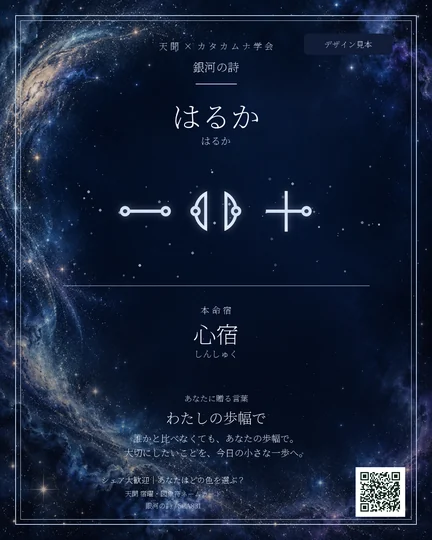 銀河の詩