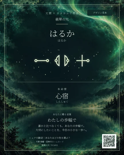 翡翠の光